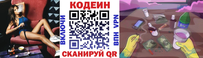 Codein напиток Lean (лин) сколько стоит Солигалич